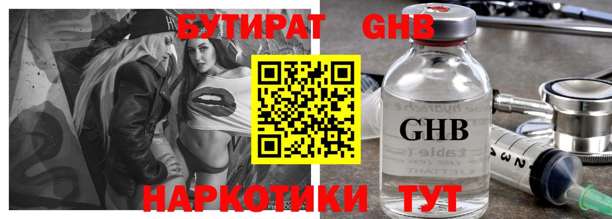 Бутират  Бутират 99%  Вход с VPN  Ступино 
