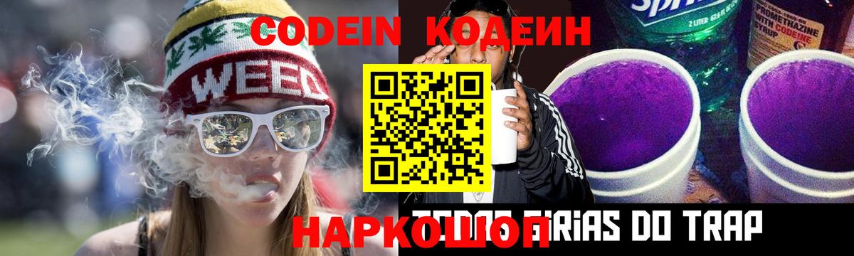 Ступино  Codein напиток Lean (лин)  Кодеиновый сироп Lean Purple Drank  Вход с VPN 