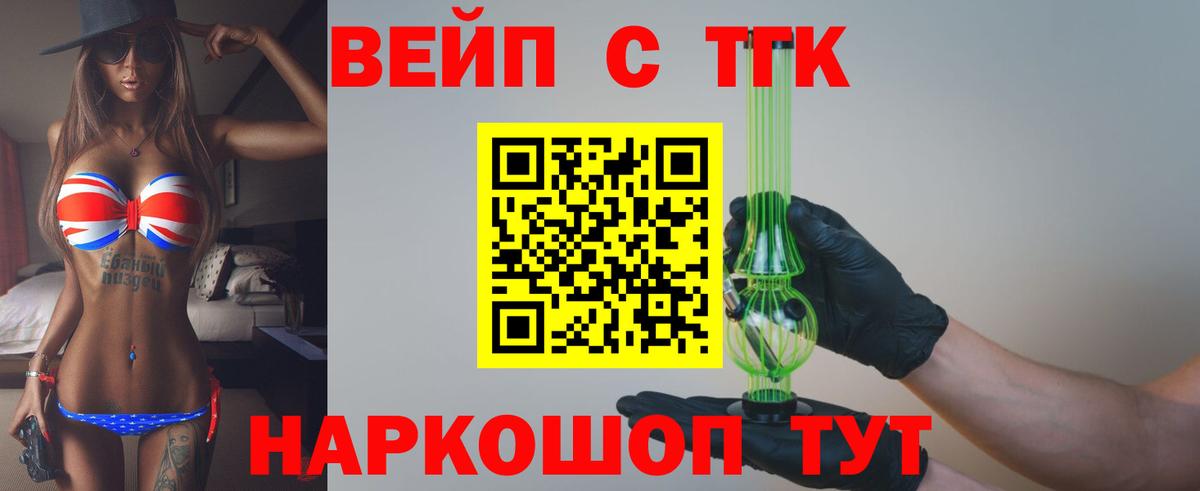 ТГК вейп с тгк Ступино